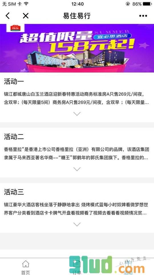 易行易住出行小程序截图