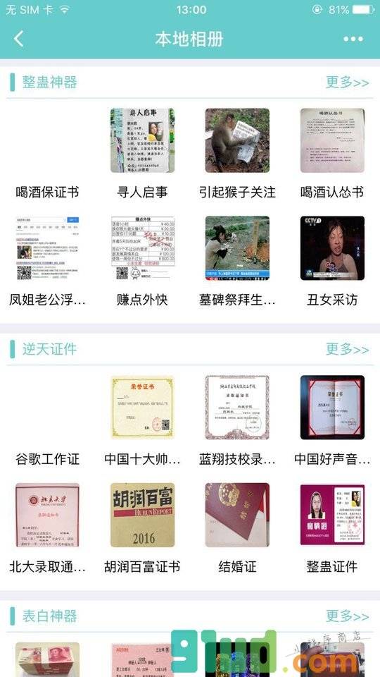 本地相册小程序截图