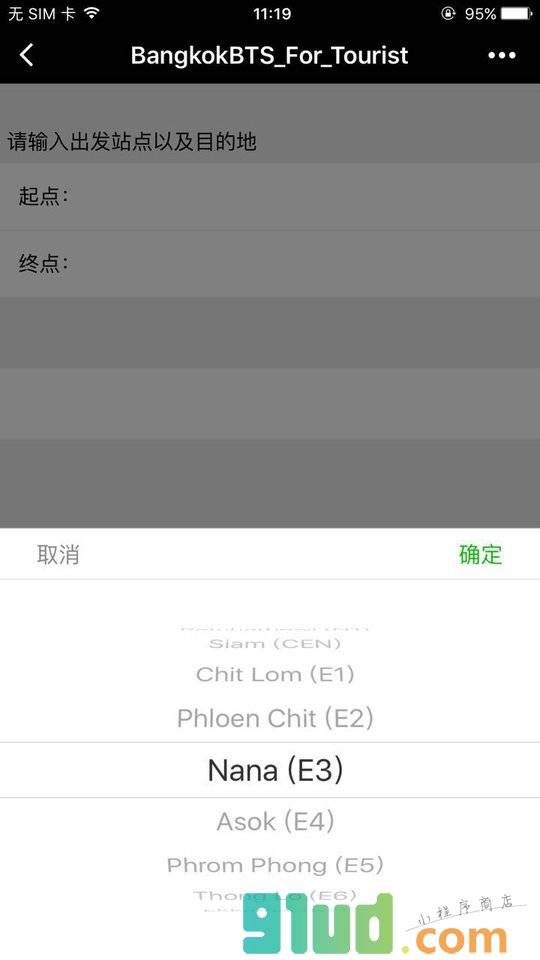 曼谷交通小程序截图