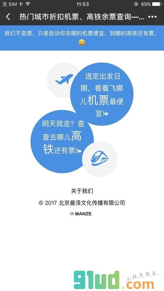 曼泽出行助手小程序截图