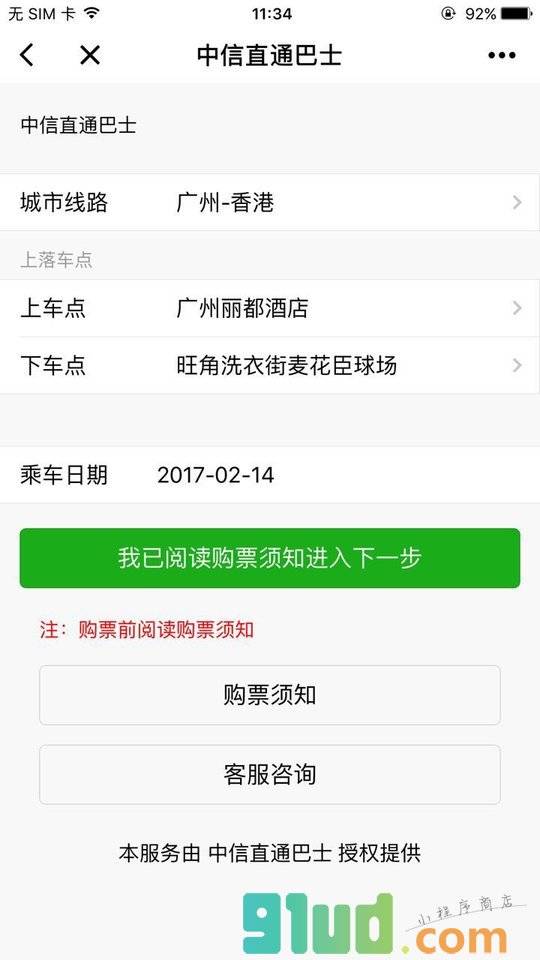 粤港澳出行小程序截图