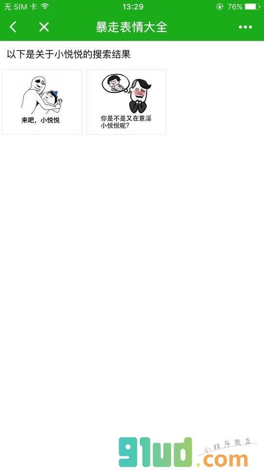 暴走表情大全小程序截图