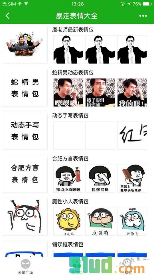 暴走表情大全小程序截图