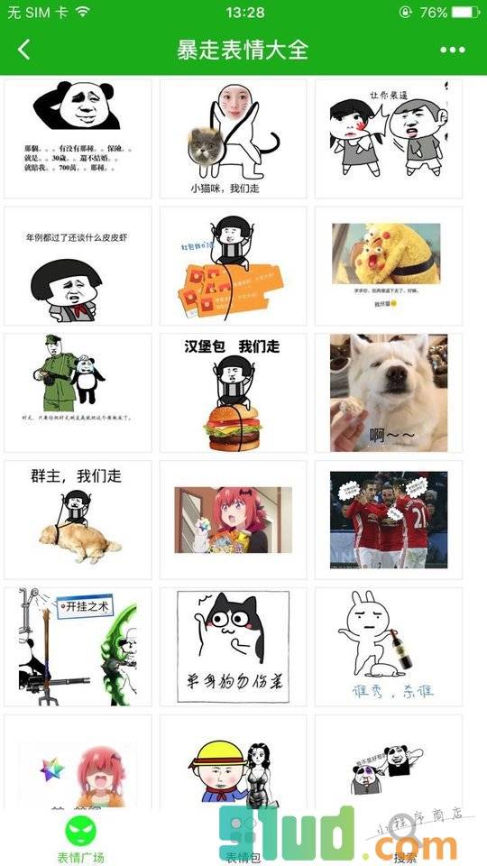 暴走表情大全小程序截图