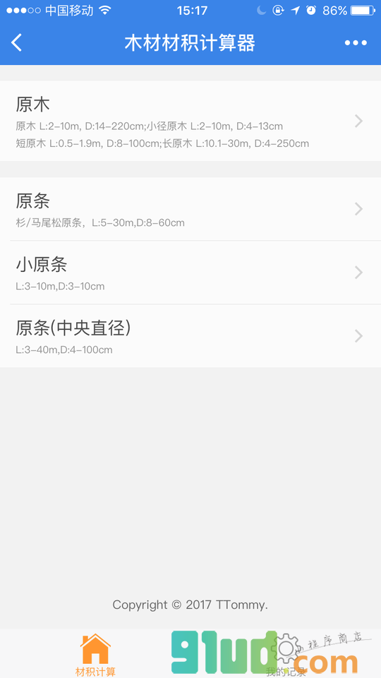 木材材积计算小程序截图