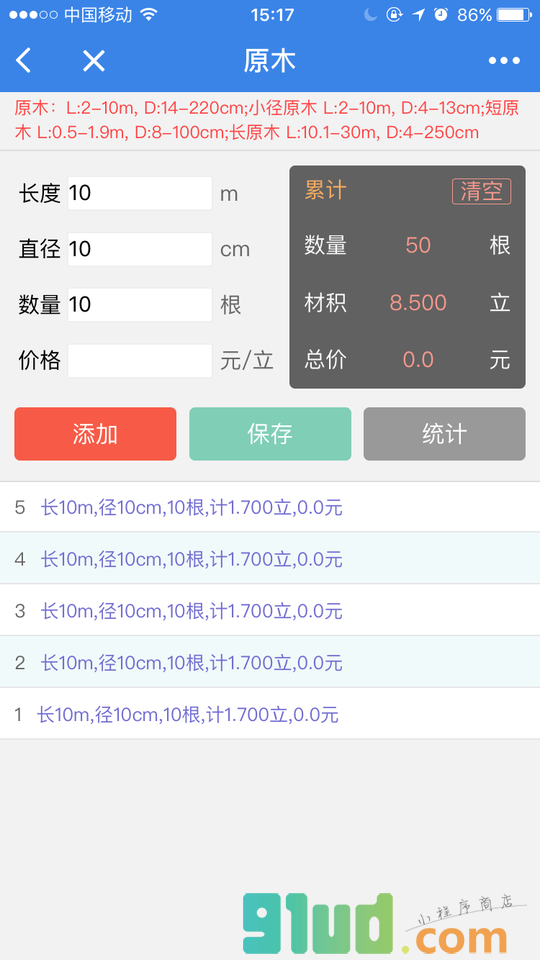 木材材积计算小程序截图