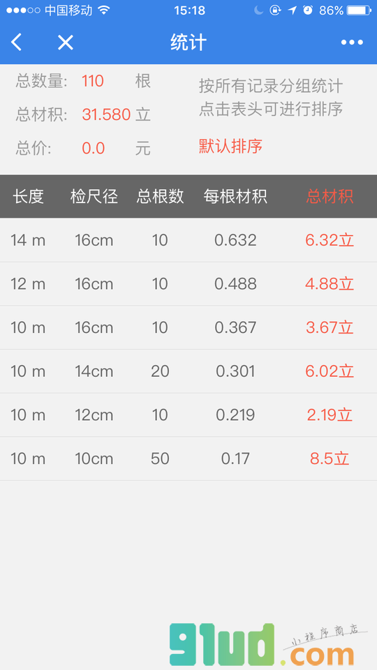 木材材积计算小程序截图