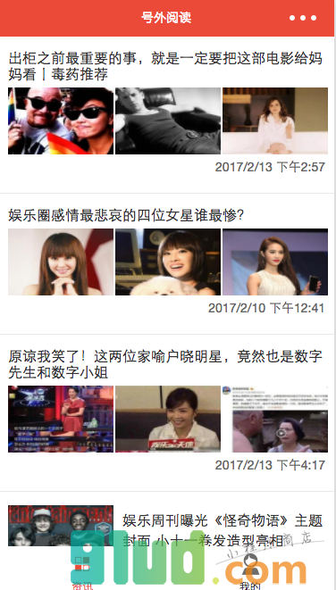 号外阅读小程序截图