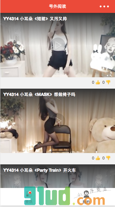 号外阅读小程序截图
