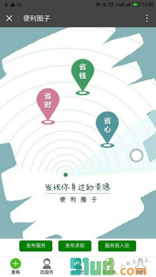 便利圈子小程序截图