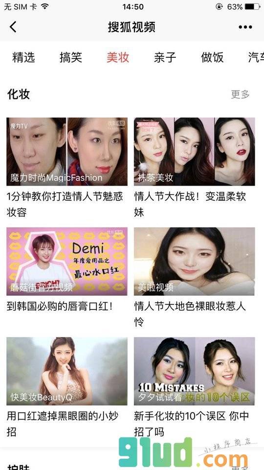 搜狐视频官方小程序截图