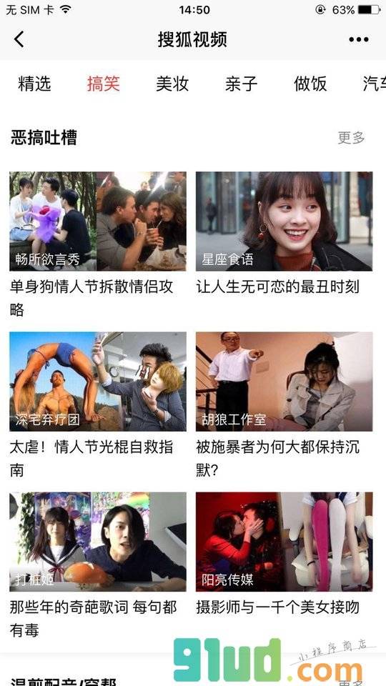 搜狐视频官方小程序截图
