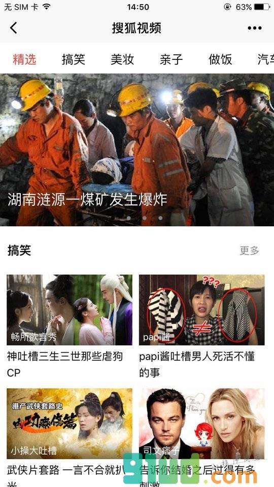 搜狐视频官方小程序截图