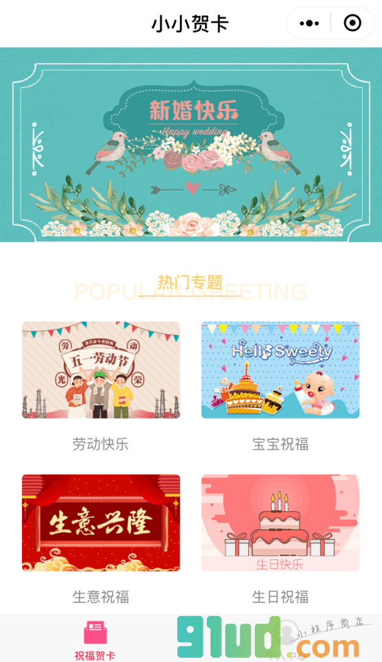小小贺卡小程序截图