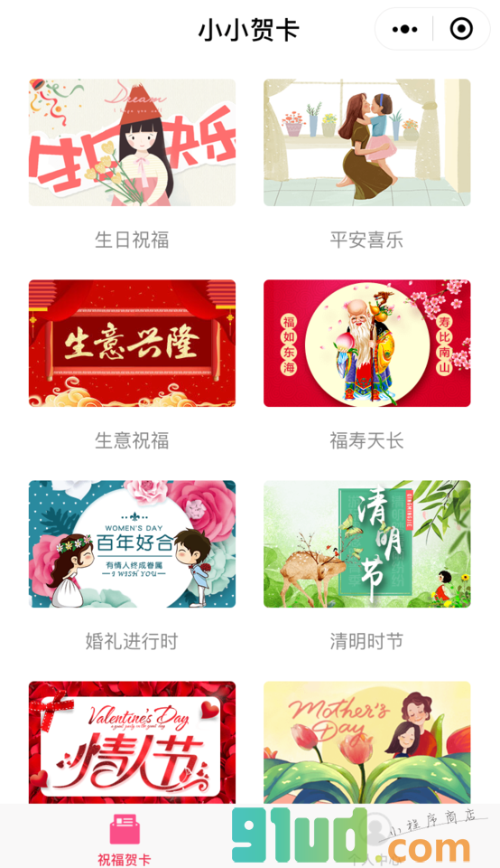 小小贺卡小程序截图