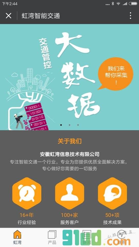 虹湾智能交通小程序截图