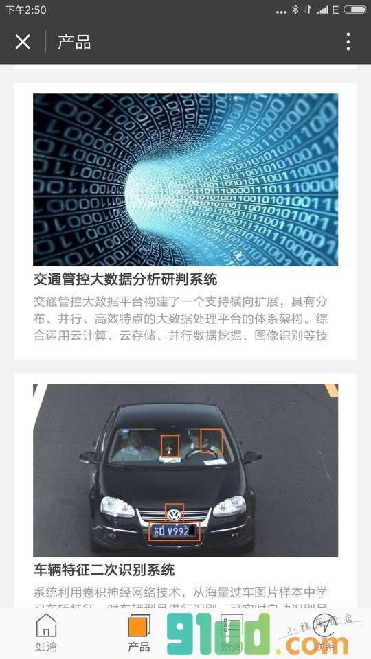 虹湾智能交通小程序截图