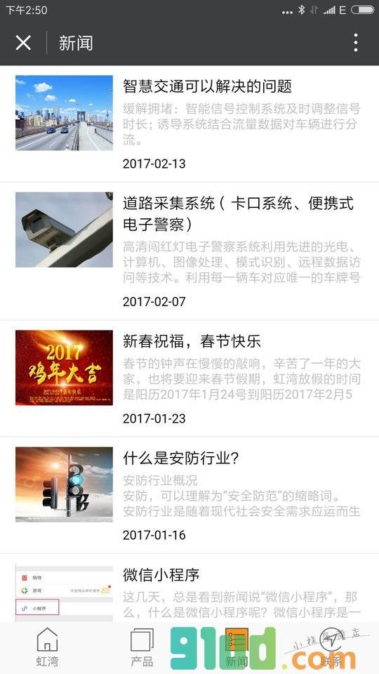 虹湾智能交通小程序截图