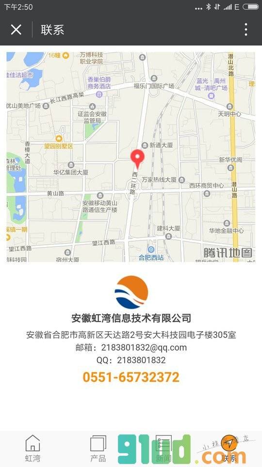 虹湾智能交通小程序截图