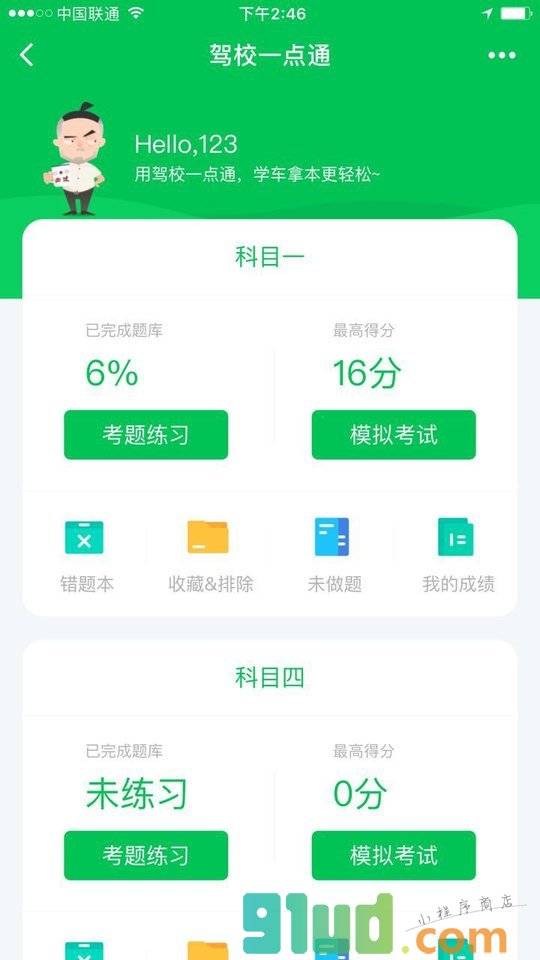 驾校一点通丨亿万学员的驾考宝典小程序截图