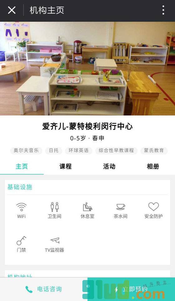 童学部落+小程序截图