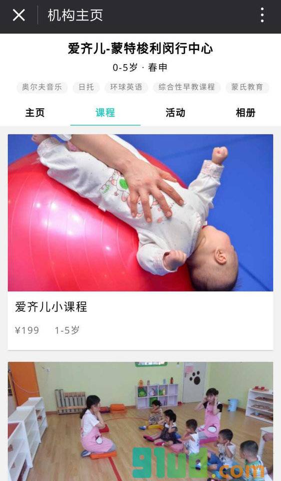 童学部落+小程序截图