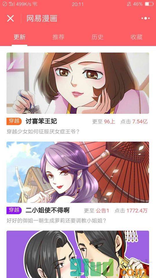网易漫画小程序截图