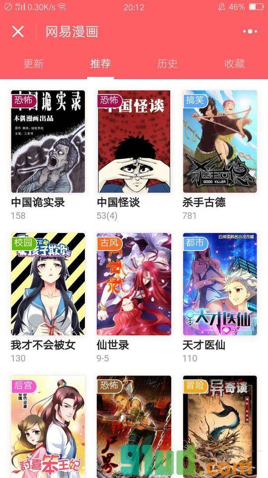 网易漫画小程序截图