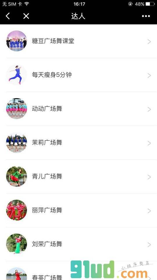 糖豆广场舞视频大全小程序截图