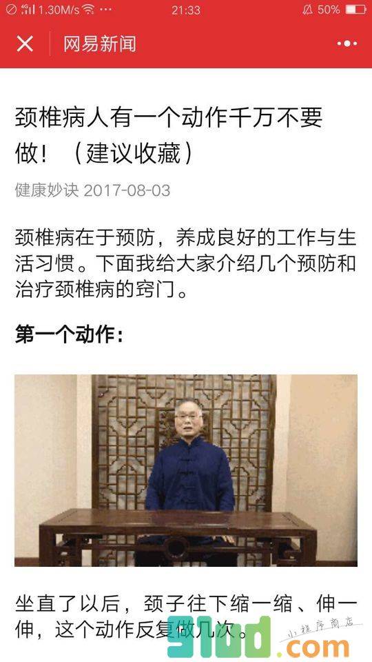 网易新闻精选小程序截图
