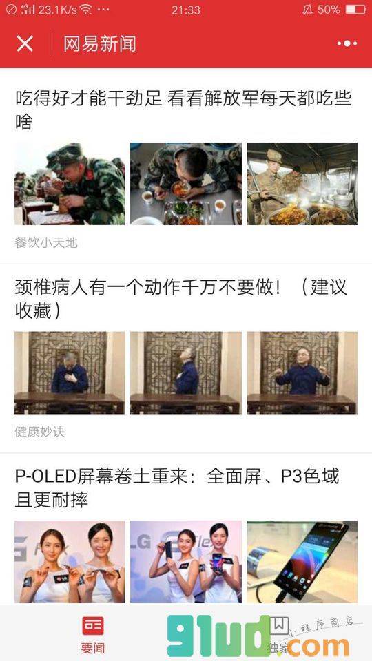 网易新闻精选小程序截图