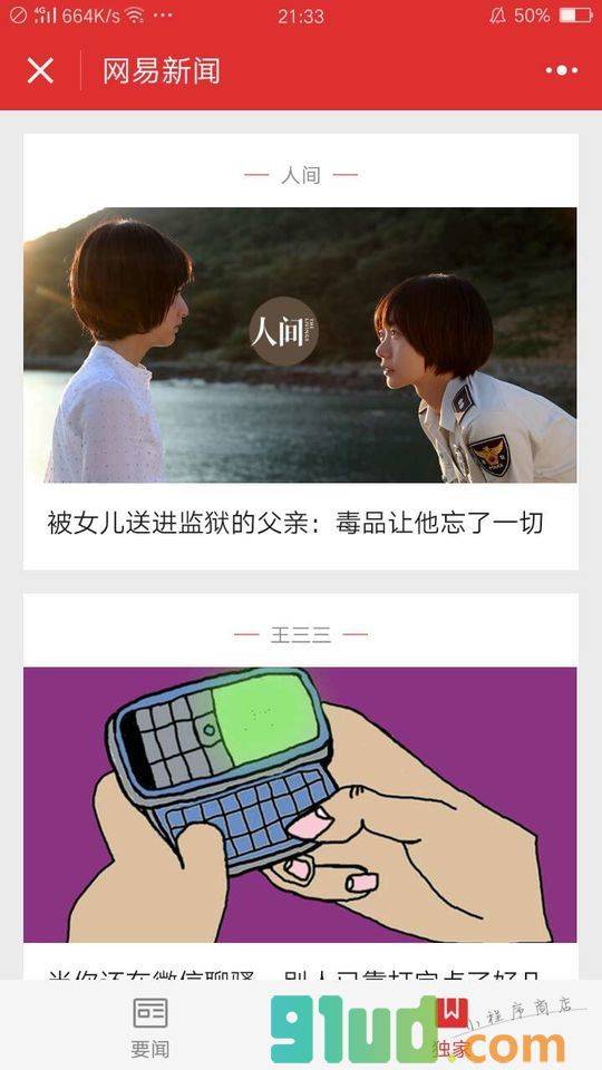网易新闻精选小程序截图