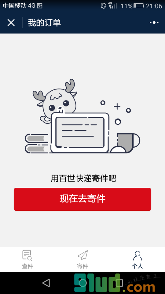 百世快递助手小程序截图