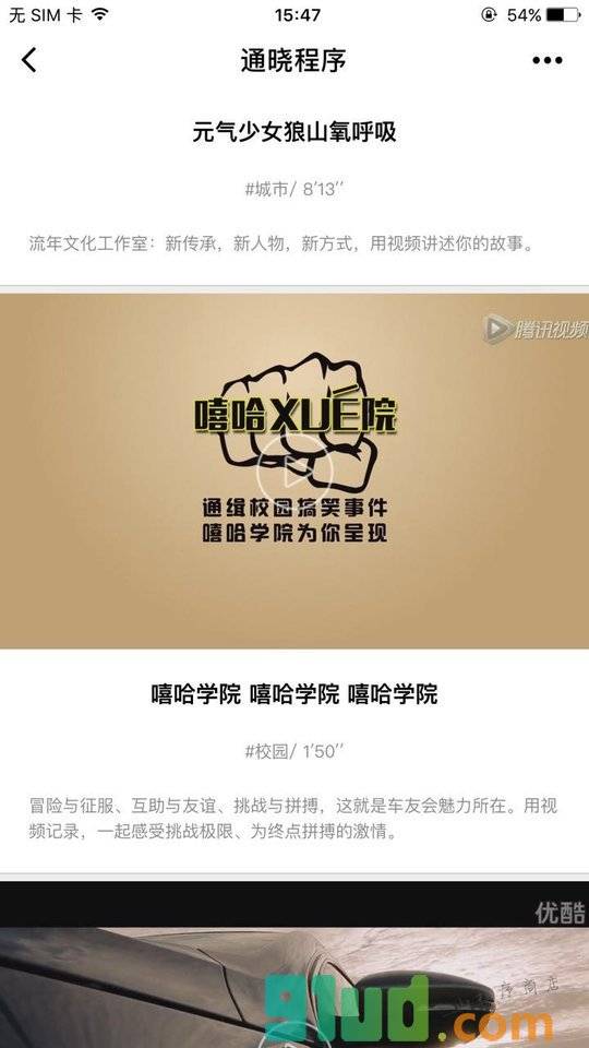通晓视频小程序截图