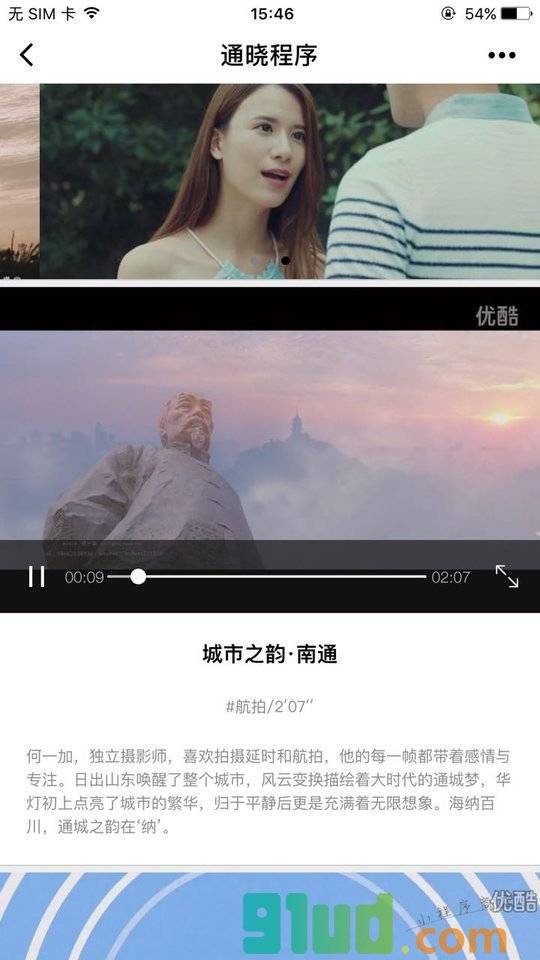 通晓视频小程序截图