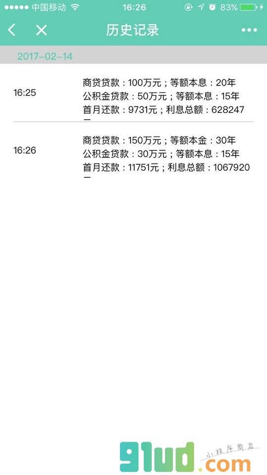 一计计算器YIJI小程序截图