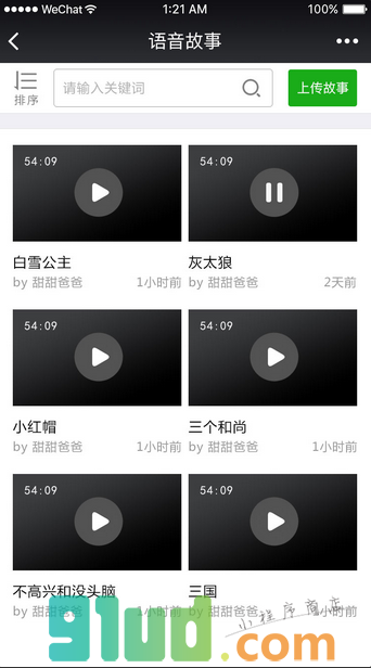 初润信息小程序截图