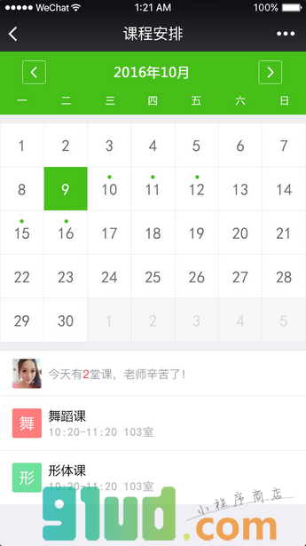 初润信息小程序截图