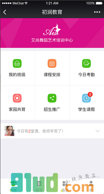 初润信息小程序截图