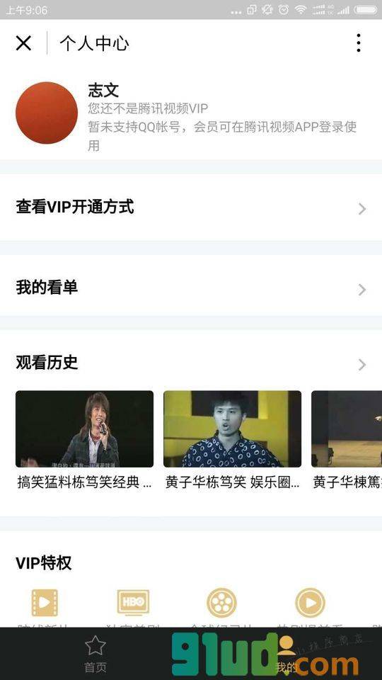 腾讯视频会员小程序截图