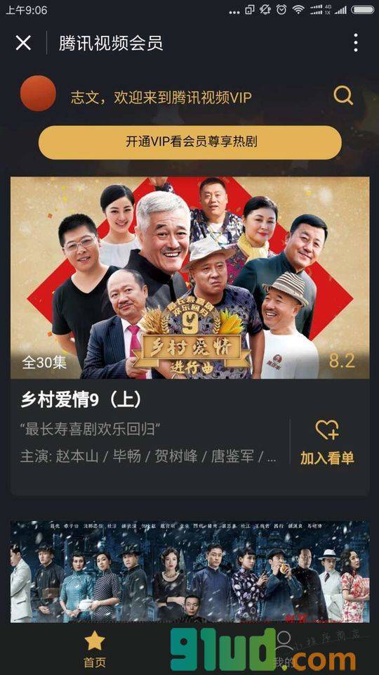 腾讯视频会员小程序截图