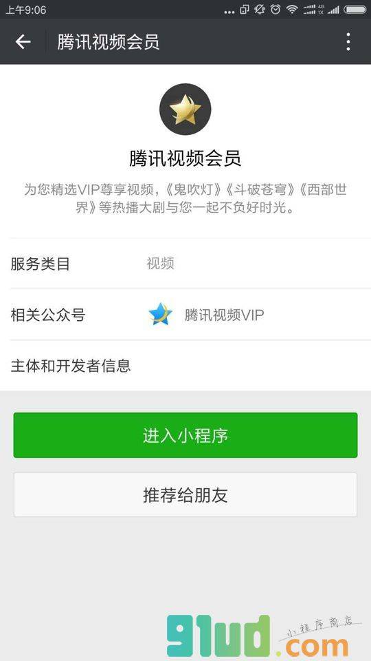腾讯视频会员小程序截图