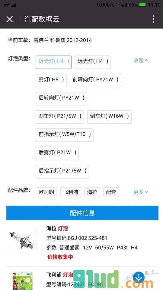 汽配数据云Club小程序截图