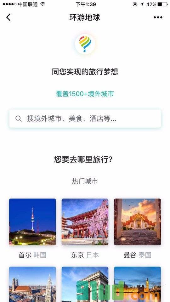 梦想旅行小程序截图