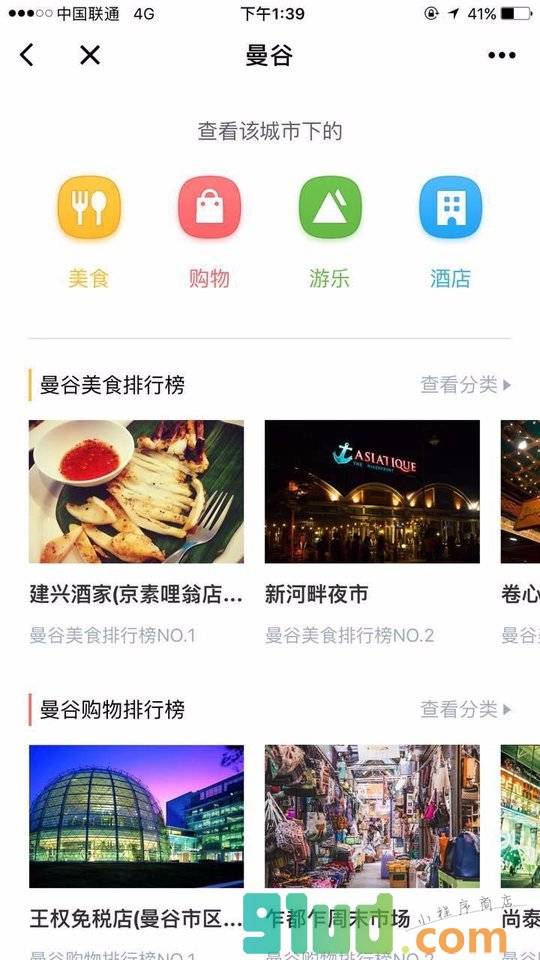 梦想旅行小程序截图