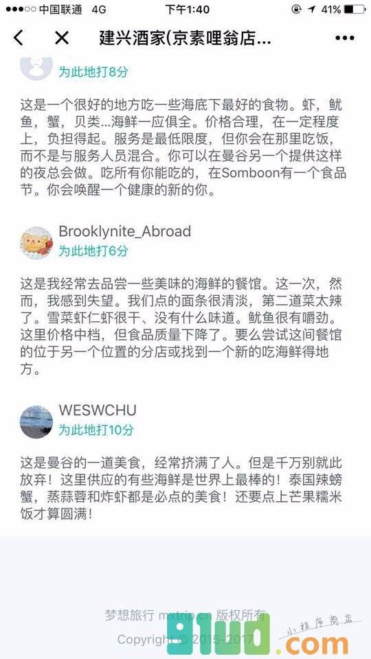 梦想旅行小程序截图