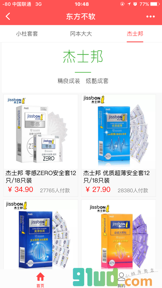东方不软小程序截图