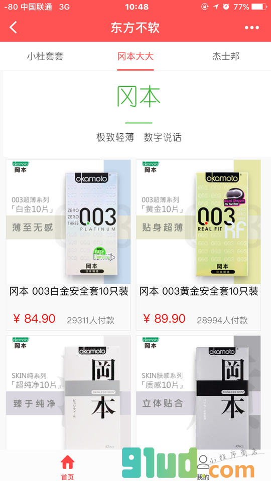 东方不软小程序截图