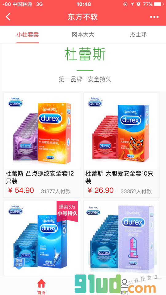 东方不软小程序截图