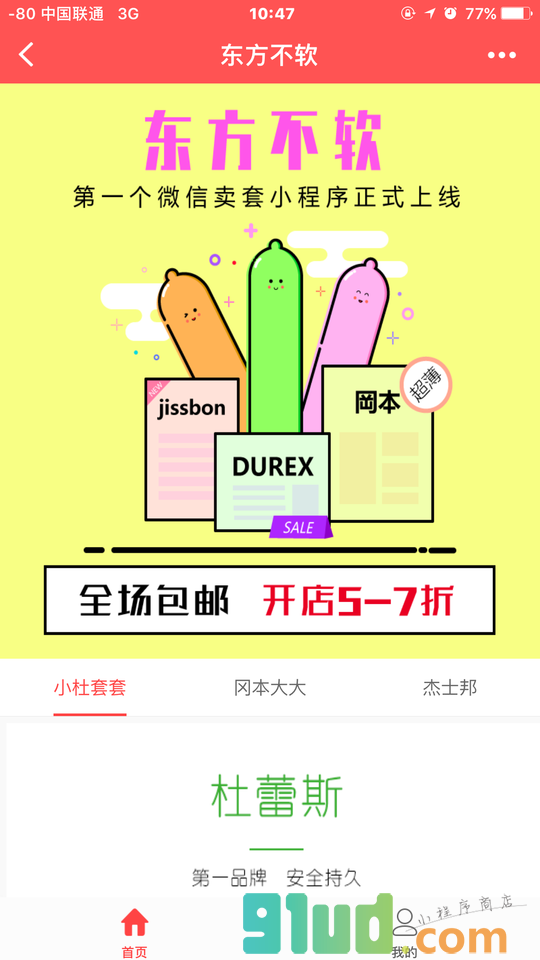 东方不软小程序截图